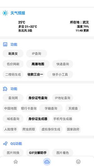 阿杰工具箱免费版截图