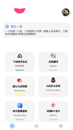 阿杰工具箱免费版截图