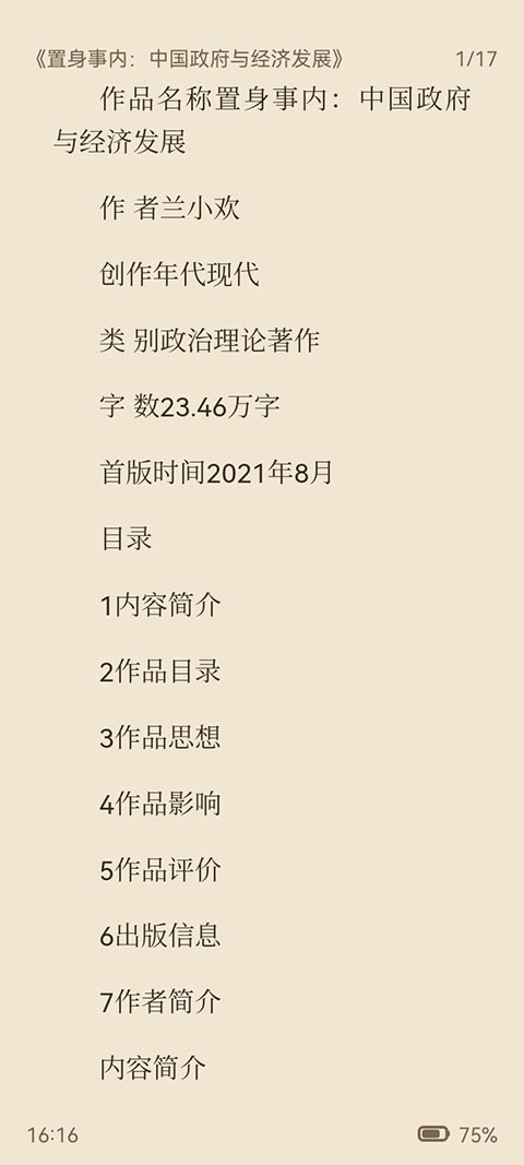 ReadAny电子书阅读器截图