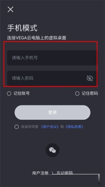 VEGA云电脑官方版截图
