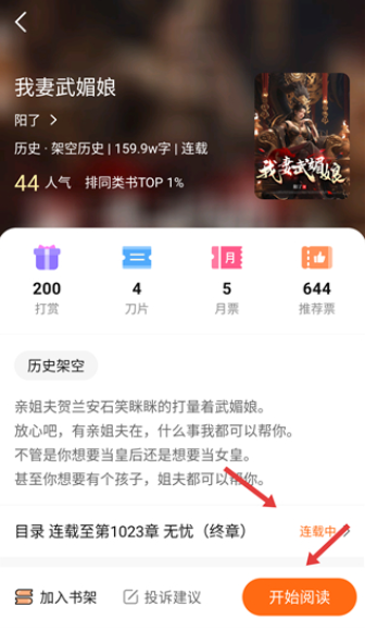 聚阅小说免费版截图