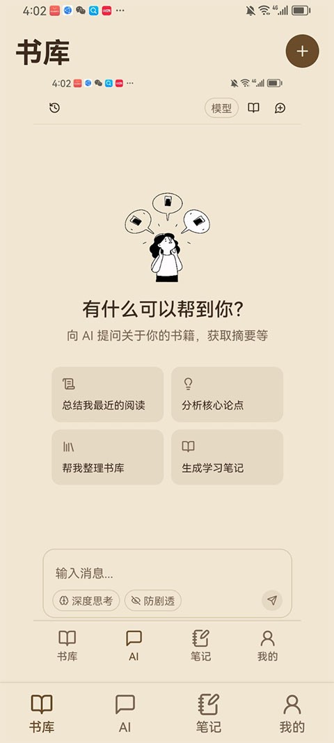 ReadAny电子书阅读器截图