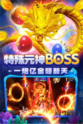 掌上街机捕鱼截图