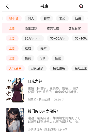 聚阅小说免费版截图