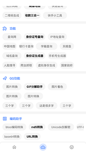 阿杰工具箱免费版截图