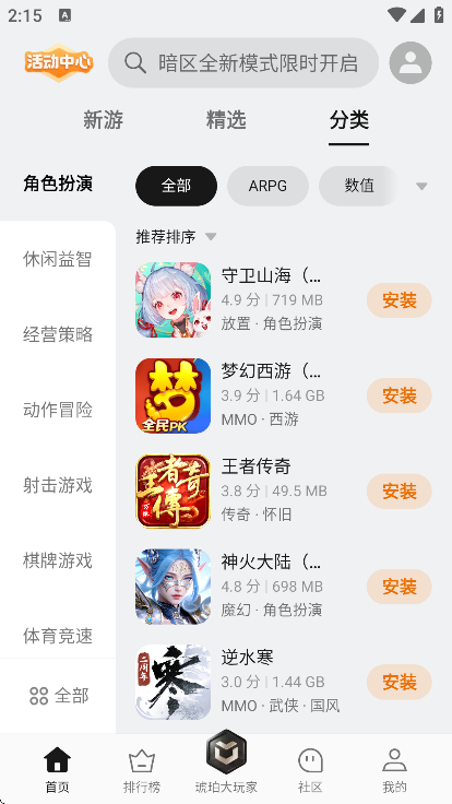 oppo游戏中心安装截图