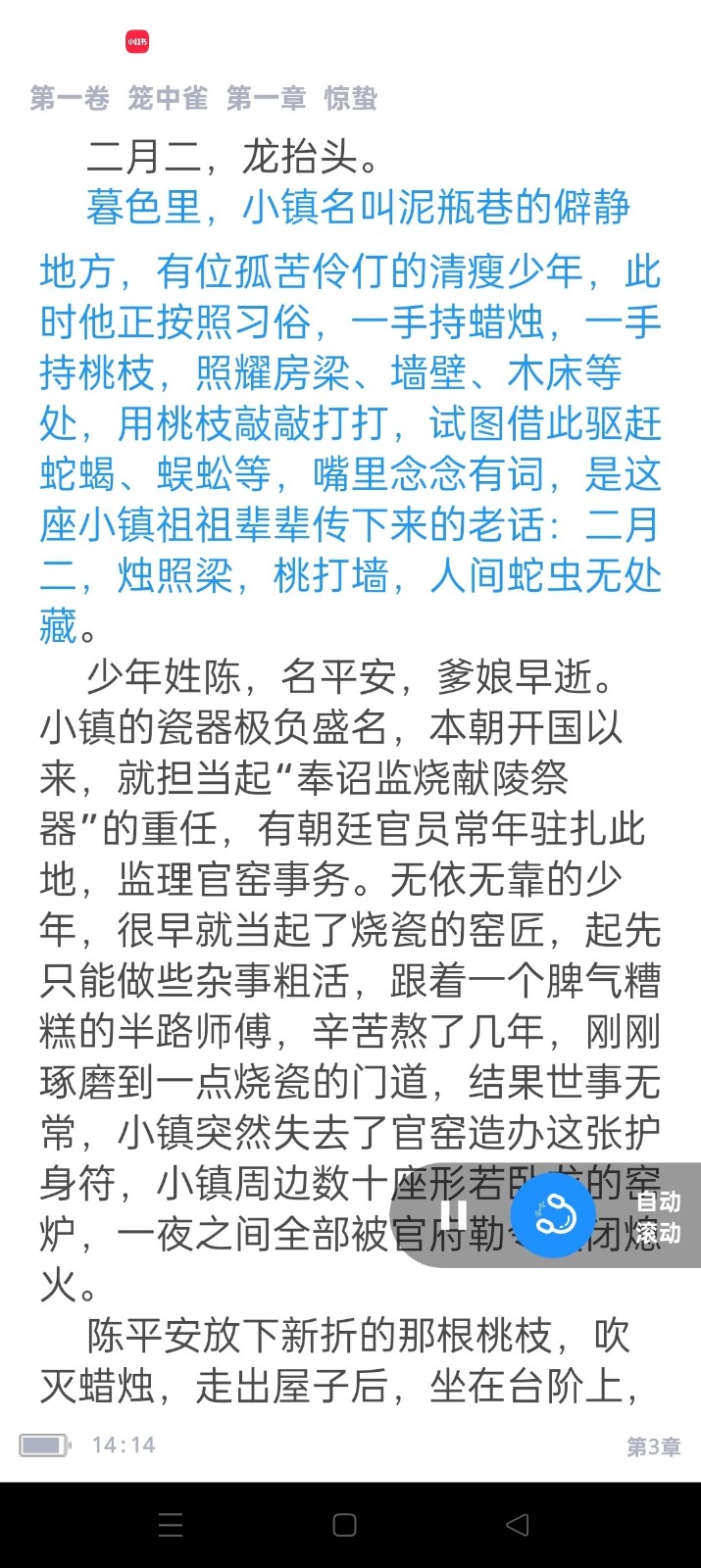 听书助手纯净版截图