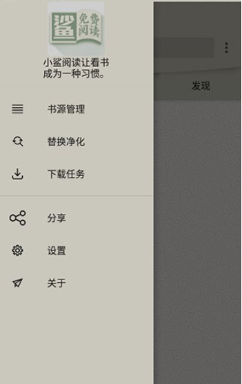 小鲨阅读书源截图