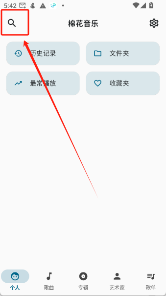 棉花音乐官方版截图
