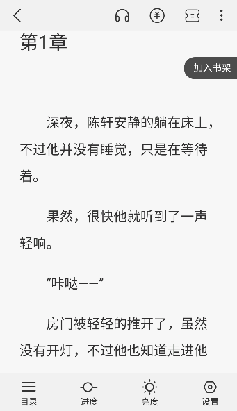 聚阅小说免费版截图