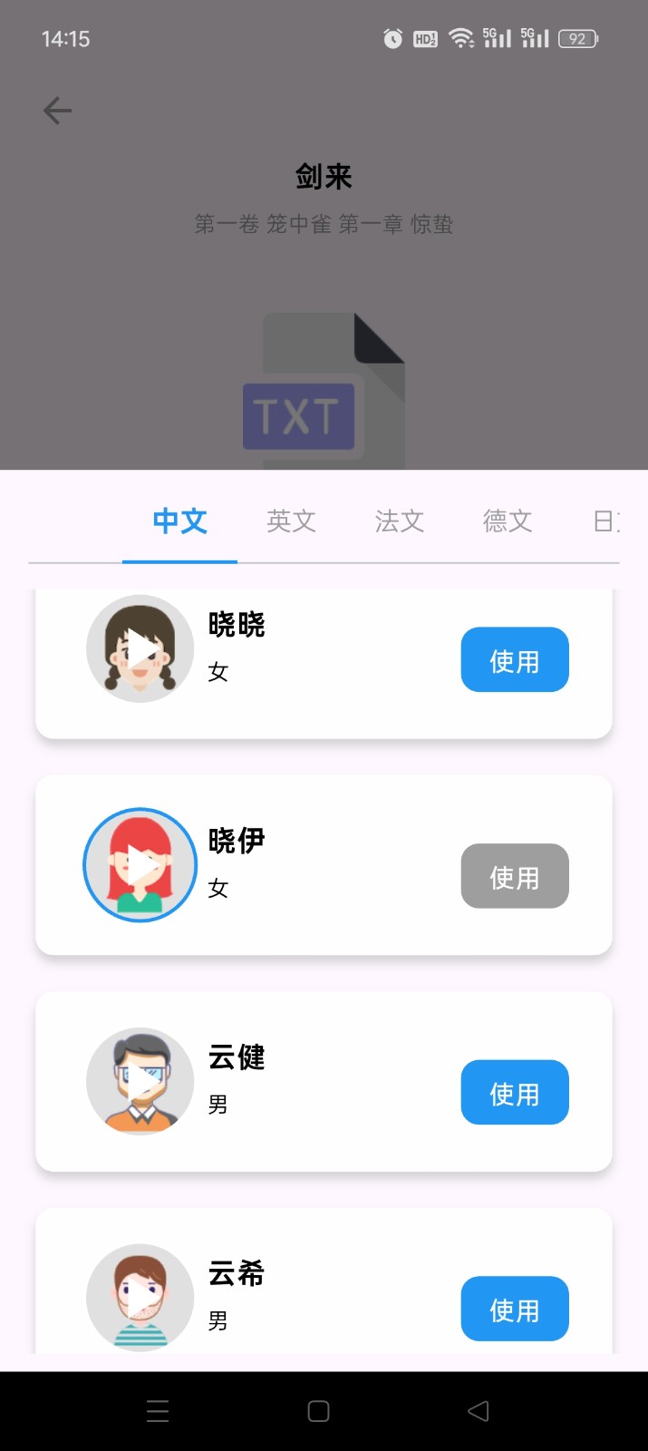 听书助手纯净版截图