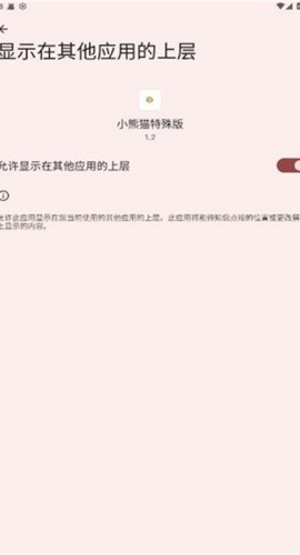 小熊猫辅助器超自然截图