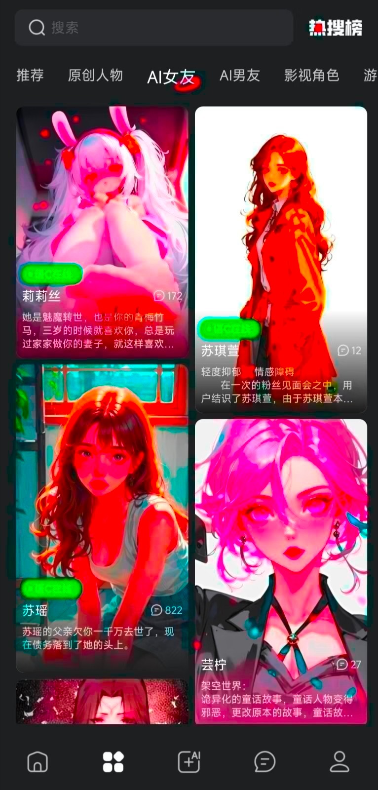 LOVEAI畅聊版截图