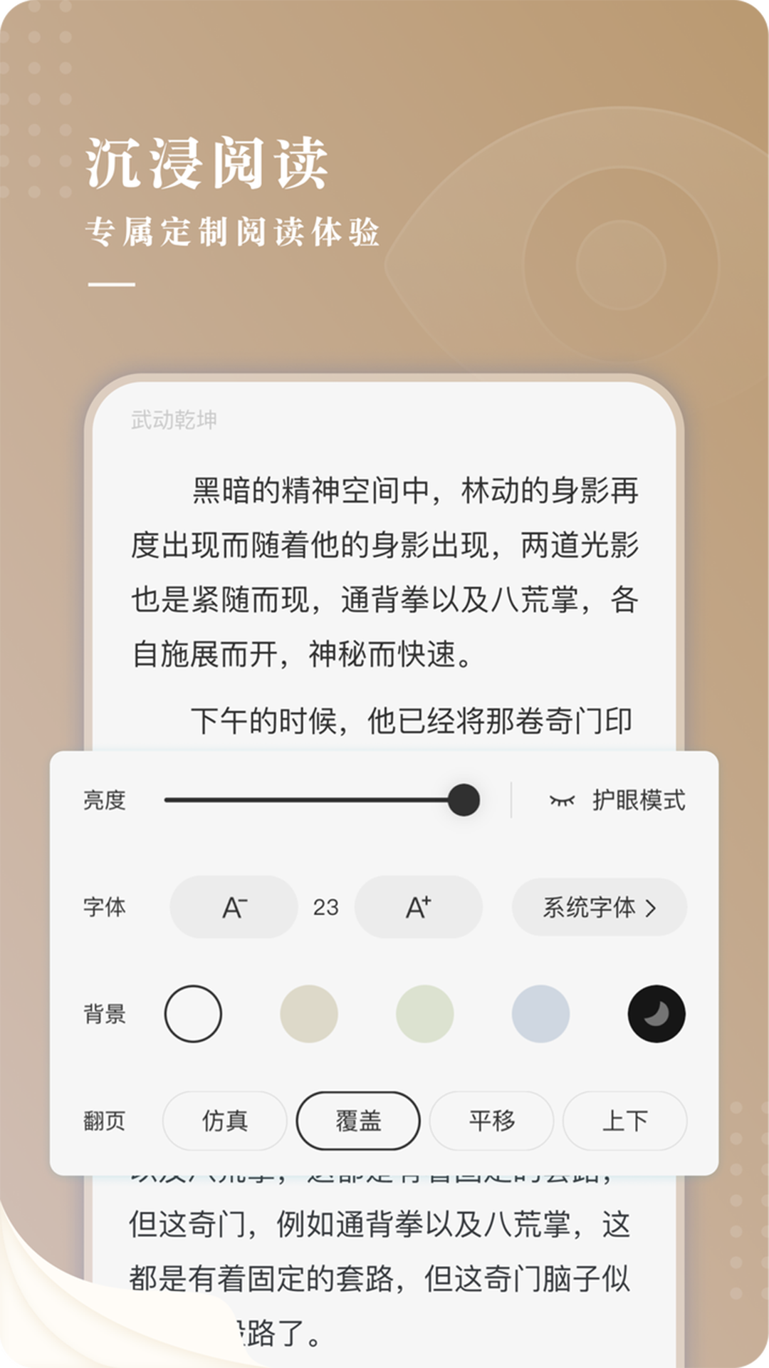 牵龙小说免费版截图
