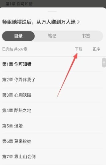 油梨小说大全截图