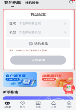 VEGA云电脑官方版截图