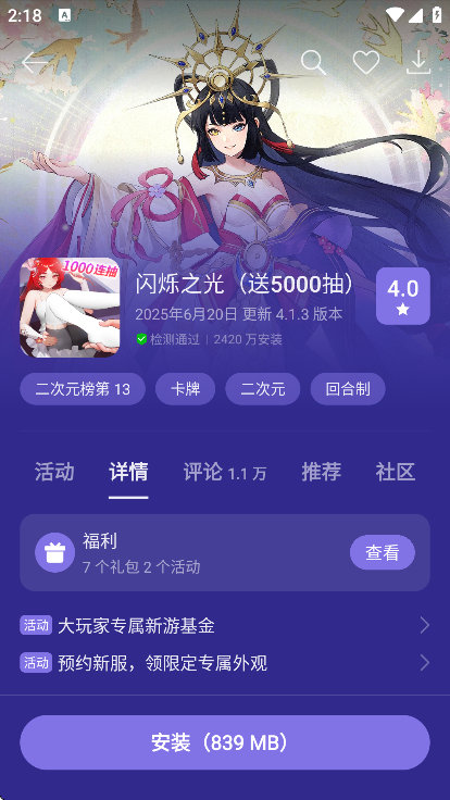 oppo游戏中心安装截图