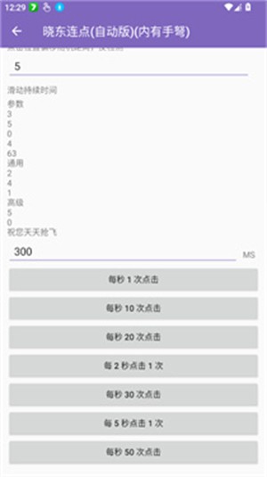 晓东连点12.0至尊版截图