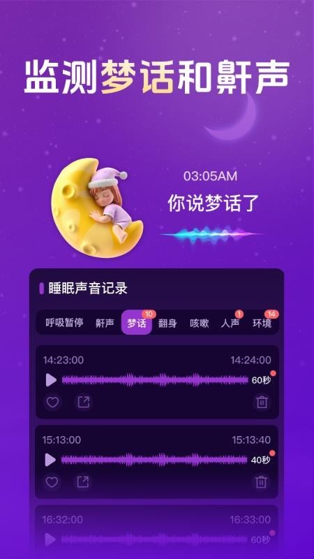 小猫熊睡眠截图