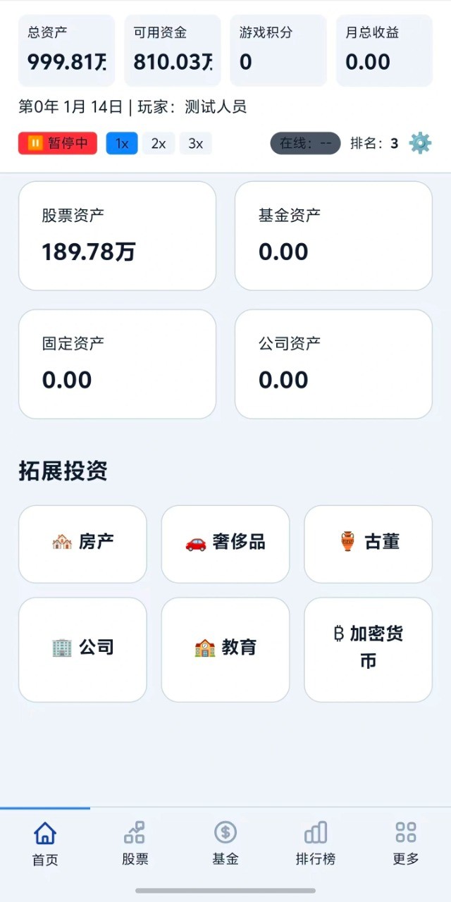金融投资模拟截图