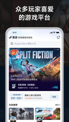 蒸游游戏盒子截图