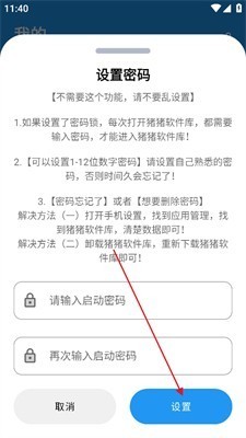猪猪软件库安卓版截图