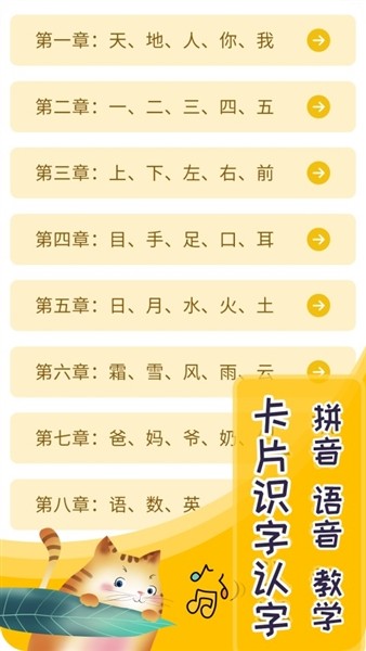 宝贝学拼音截图