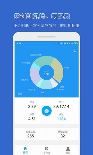 防沉迷应用锁2.0截图