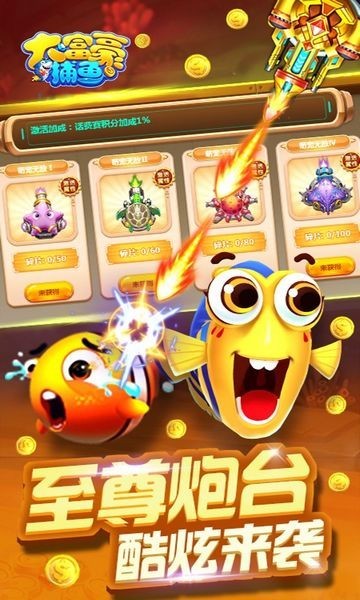 全民街机捕鱼截图