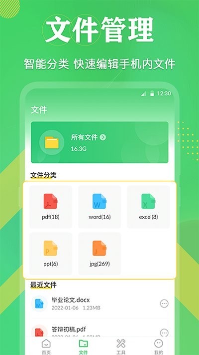 全能王pdf文档截图