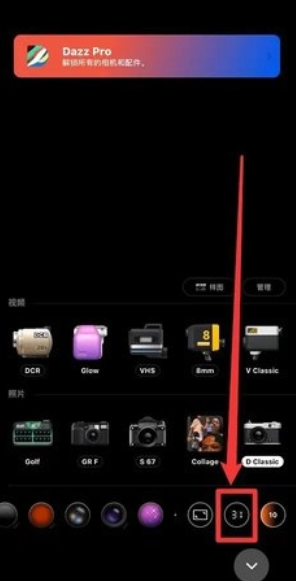 dazz相机免费版截图
