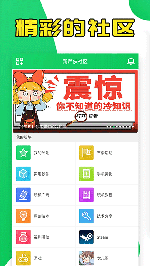 葫芦侠3楼论坛截图