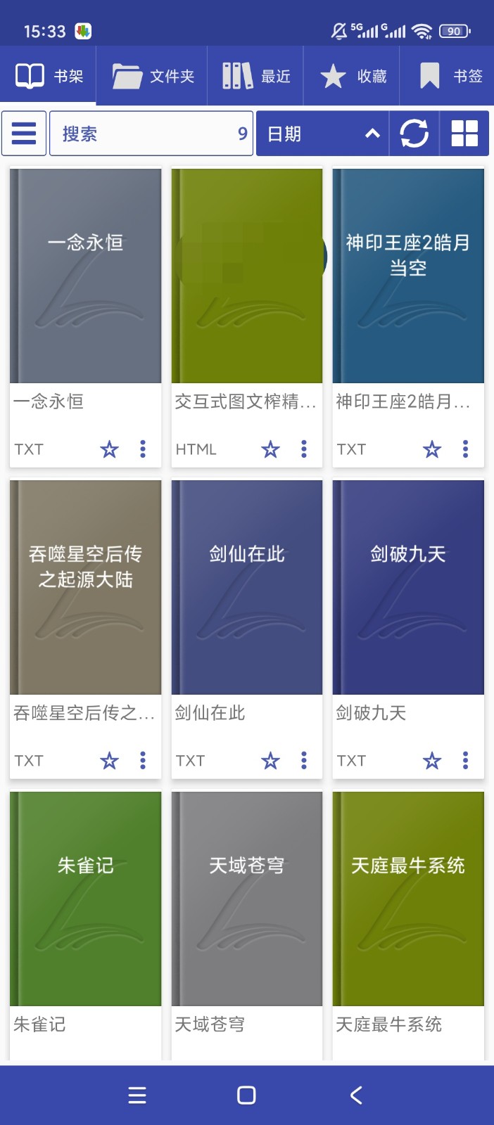 天佑免费阅读器截图
