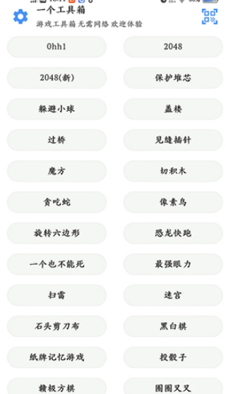 一个工具箱安卓版截图