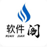 软件阁