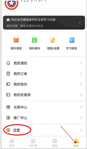 注会亿题库安卓版截图