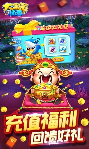 全民街机捕鱼截图