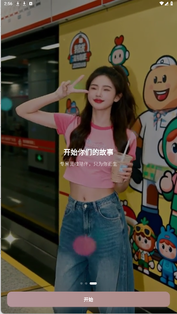 洛雅ai截图