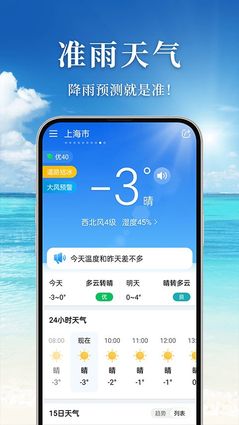 准雨天气预报截图