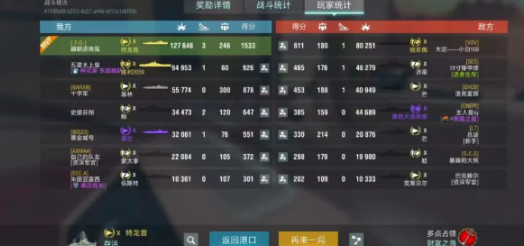 战舰助手官方版截图