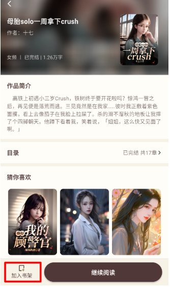 风云故事会小说截图