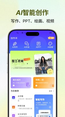 创作羊截图
