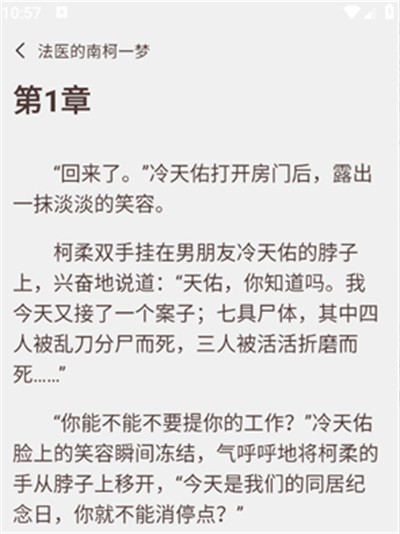 风云故事会小说截图