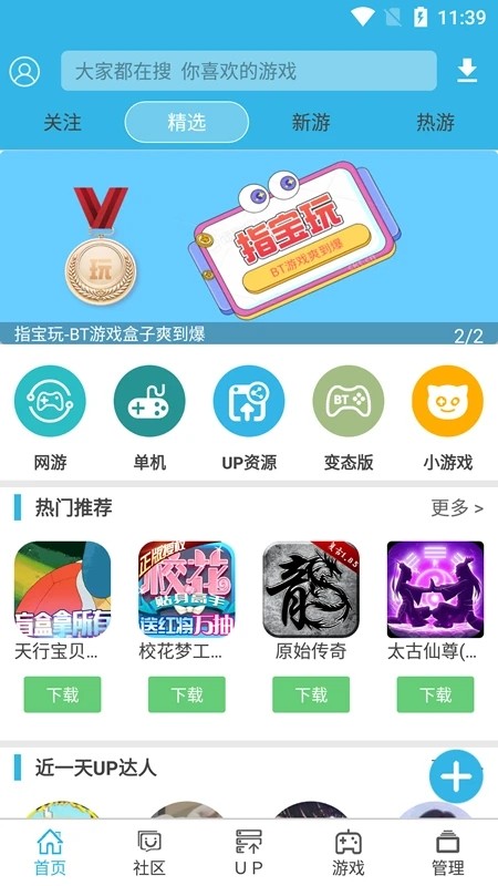 软天空游戏盒子正版截图