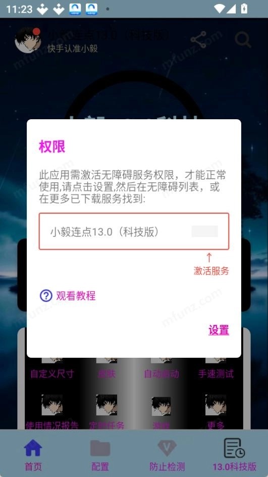 小毅连点器12.0截图