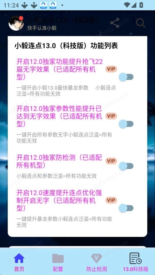 小毅连点器12.0截图