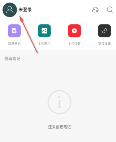 随心云笔记截图