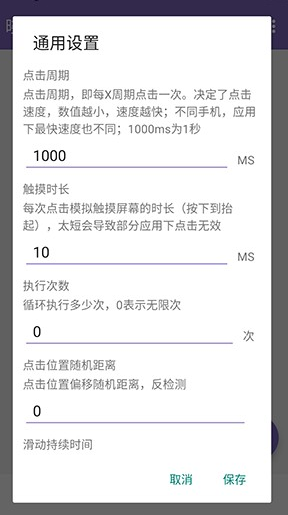 晓东连点至尊版截图
