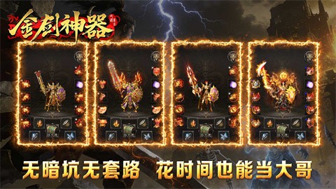 金剑神器攻速复古截图