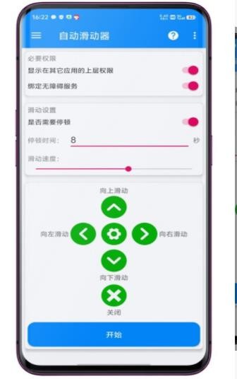 自动点击滑动器截图